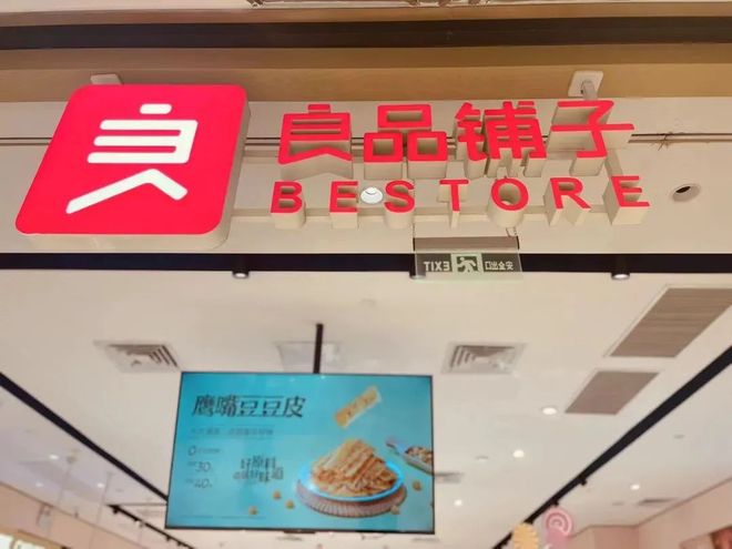 良品铺子欲卖身武汉国资，广州国资表态“反对”