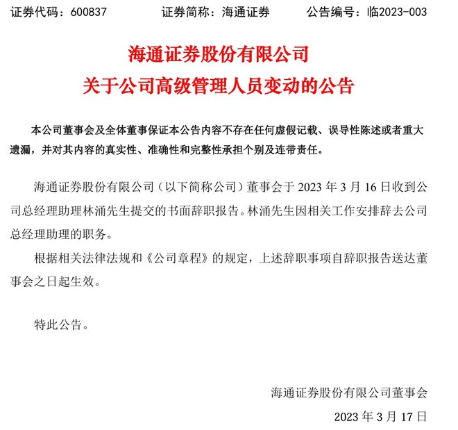 金融界“蒋凡”！海通千万薪酬老将，因业绩巨亏辞职后被重新启用