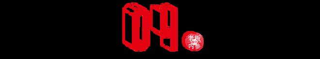 禁酒令60天后，县城餐饮也扛不住了