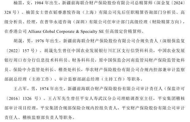 前海财险高管团队剧变：&quot;双李&quot;接连离场，管理架构面临重构