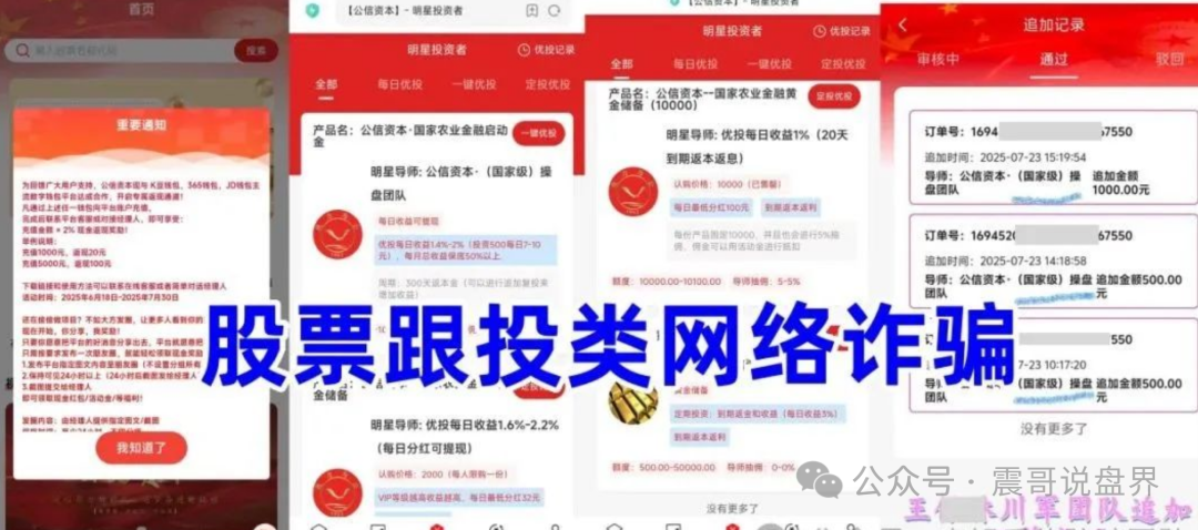 奥拉丁、公信资本、嘉蓝智投三大杀猪盘现形记 奥拉丁、公信资本、嘉蓝智投三大杀猪盘现形记