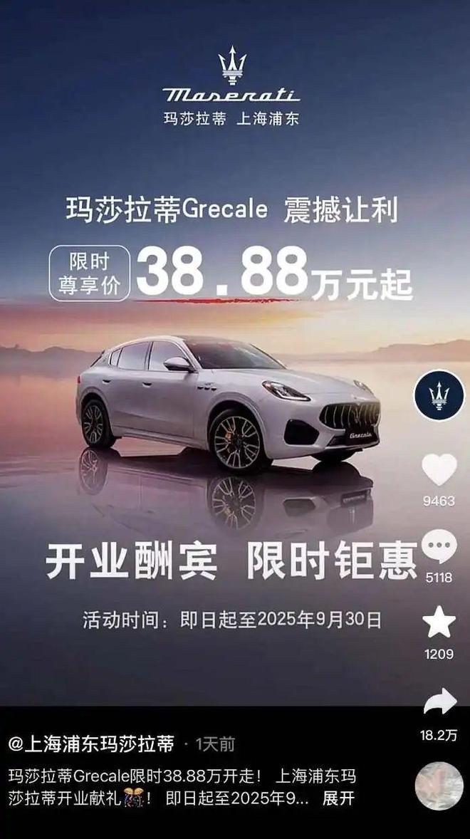 活久了都能碰上30多万的玛莎拉蒂，“跑车皇后也开始大降价清库存了？”