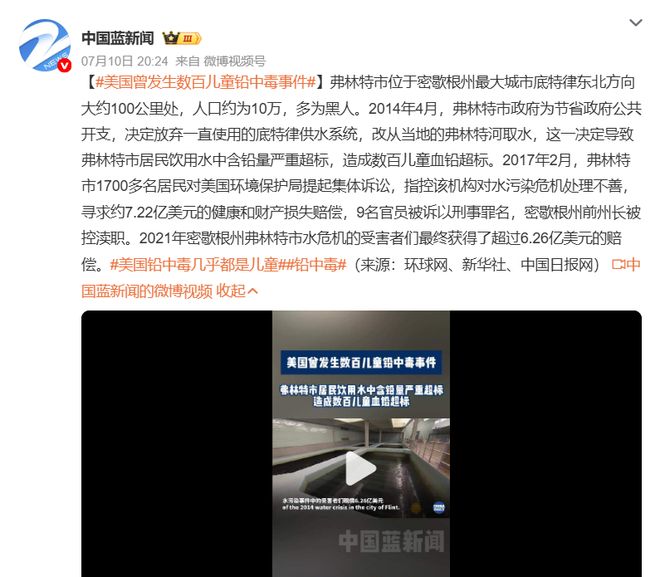 “美国铅中毒几乎都是儿童”登上微博热搜