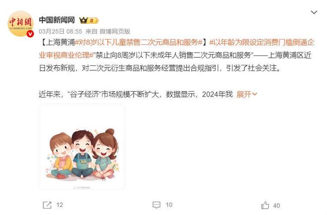 “谷子经济”驶向2000亿元蓝海，青少年消费“防护网”如何编织？