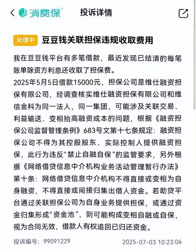 豆豆钱用担保费推高利率至36%，客诉含“校园贷”量为何这么高？