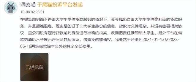 豆豆钱用担保费推高利率至36%，客诉含“校园贷”量为何这么高？