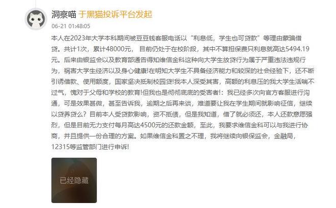 豆豆钱用担保费推高利率至36%，客诉含“校园贷”量为何这么高？