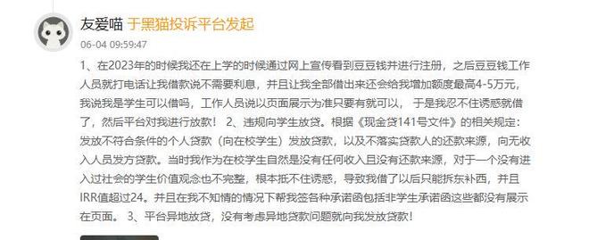 豆豆钱用担保费推高利率至36%，客诉含“校园贷”量为何这么高？