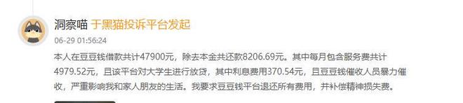 豆豆钱用担保费推高利率至36%，客诉含“校园贷”量为何这么高？