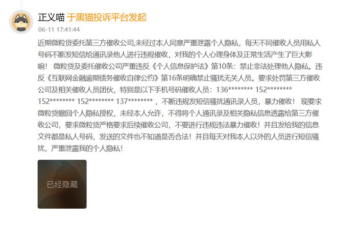 微粒贷十年