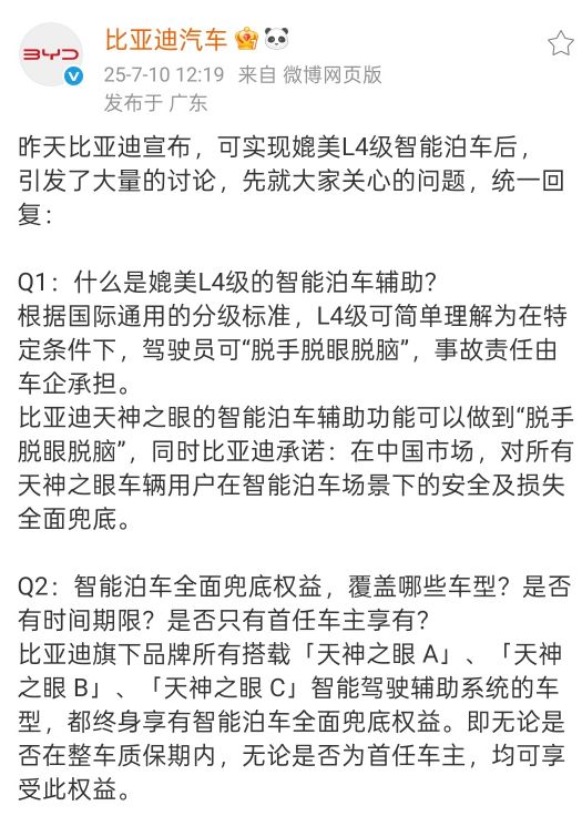智驾平权时代加速到来，比亚迪承诺为智能泊车安全兜底！