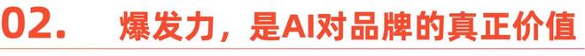 解码AI驱动的品牌价值增长密码｜WAVE2025