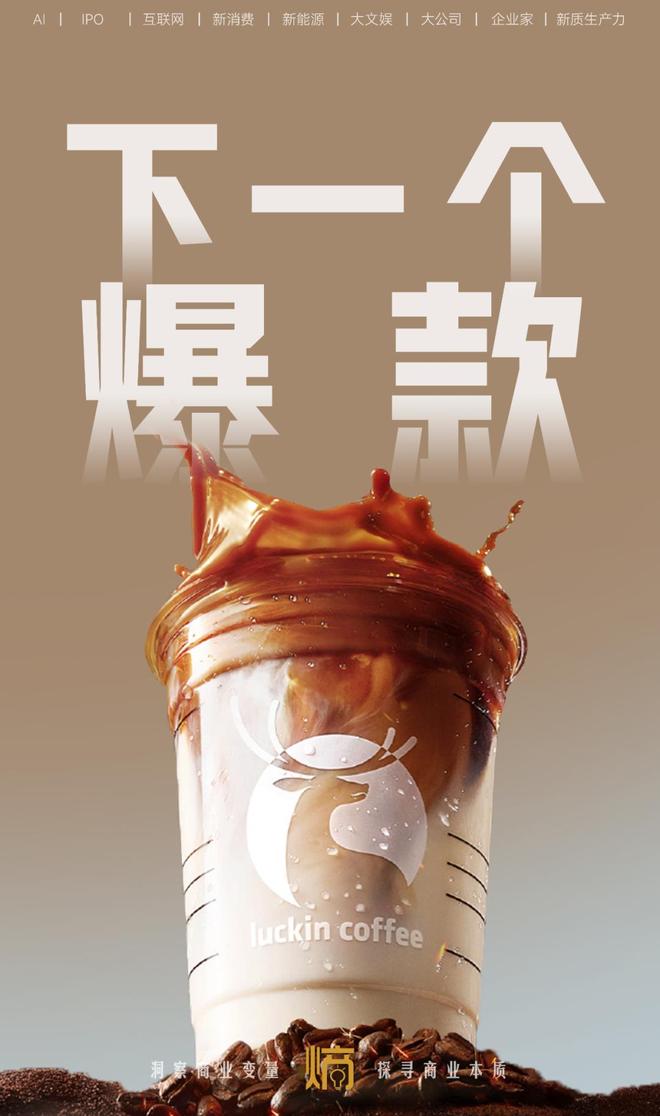 瑞幸需要下一个“生椰拿铁”