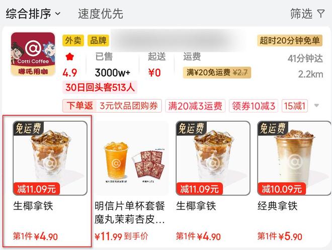 瑞幸需要下一个“生椰拿铁”