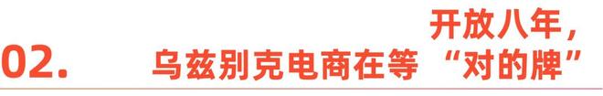 中亚电商热：147亿美元市场里的中国玩家