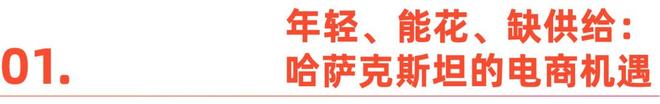 中亚电商热：147亿美元市场里的中国玩家