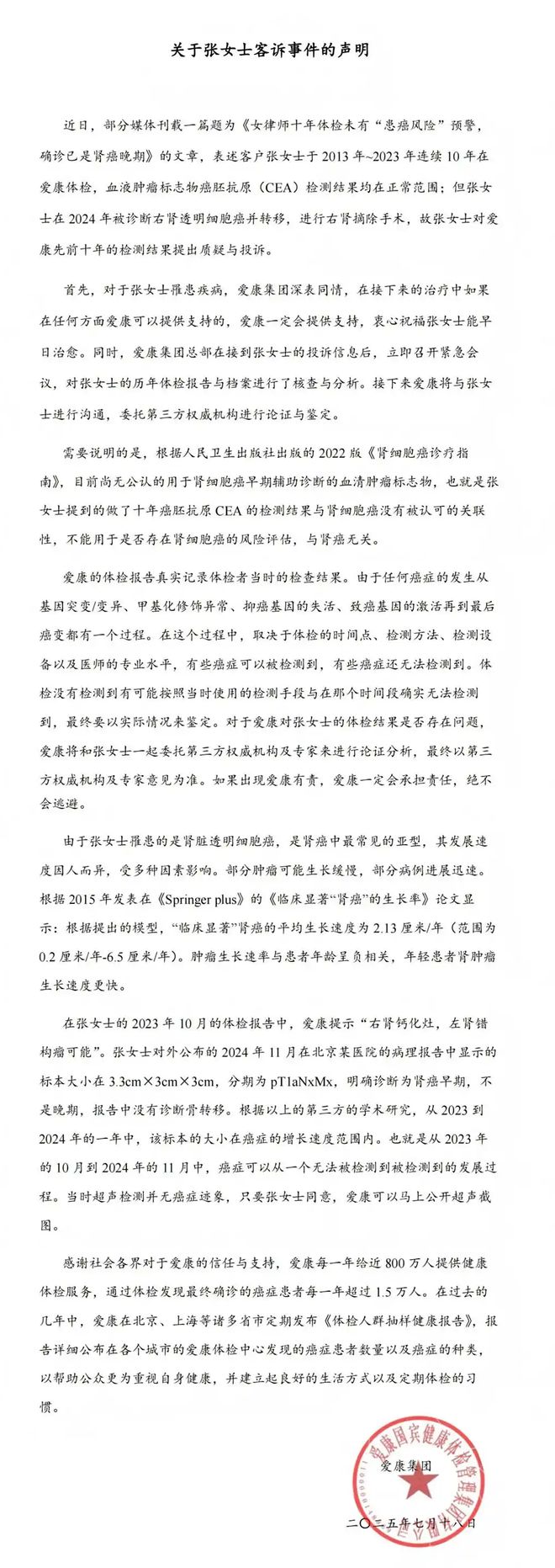 爱康国宾回应！女律师十年体检突然癌症晚期