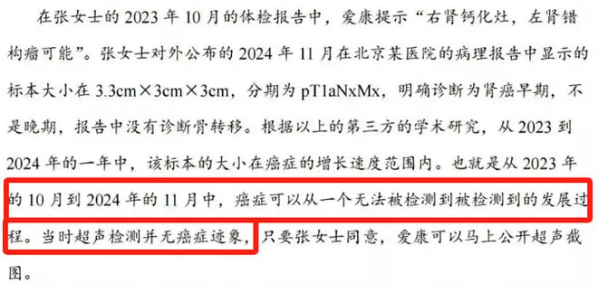 爱康国宾回应！女律师十年体检突然癌症晚期