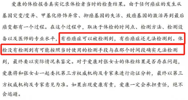 爱康国宾回应！女律师十年体检突然癌症晚期