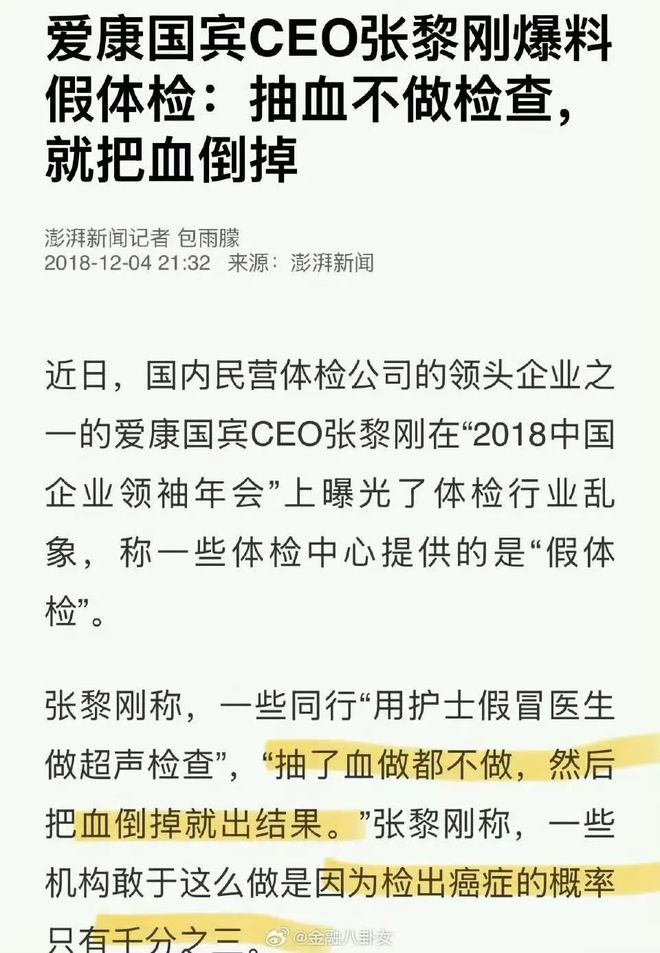 爱康国宾回应！女律师十年体检突然癌症晚期