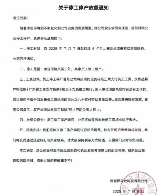 罗马仕宣布停工停产，员工称高管曾提前放出风声，质疑公司变相劝退员工