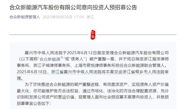 哪吒汽车招募意向投资人，复工复产出资方优先，停产8个月仍有400多名员工