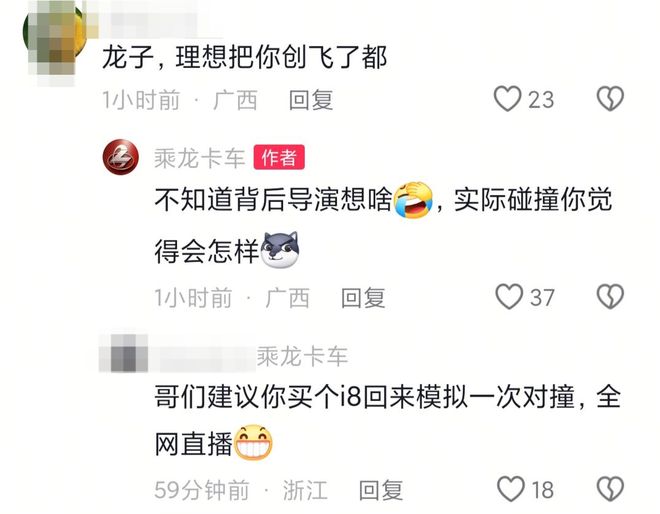被理想i8撞到四轮弹起！重卡公司：聪明人一眼看出真假，法务已介入