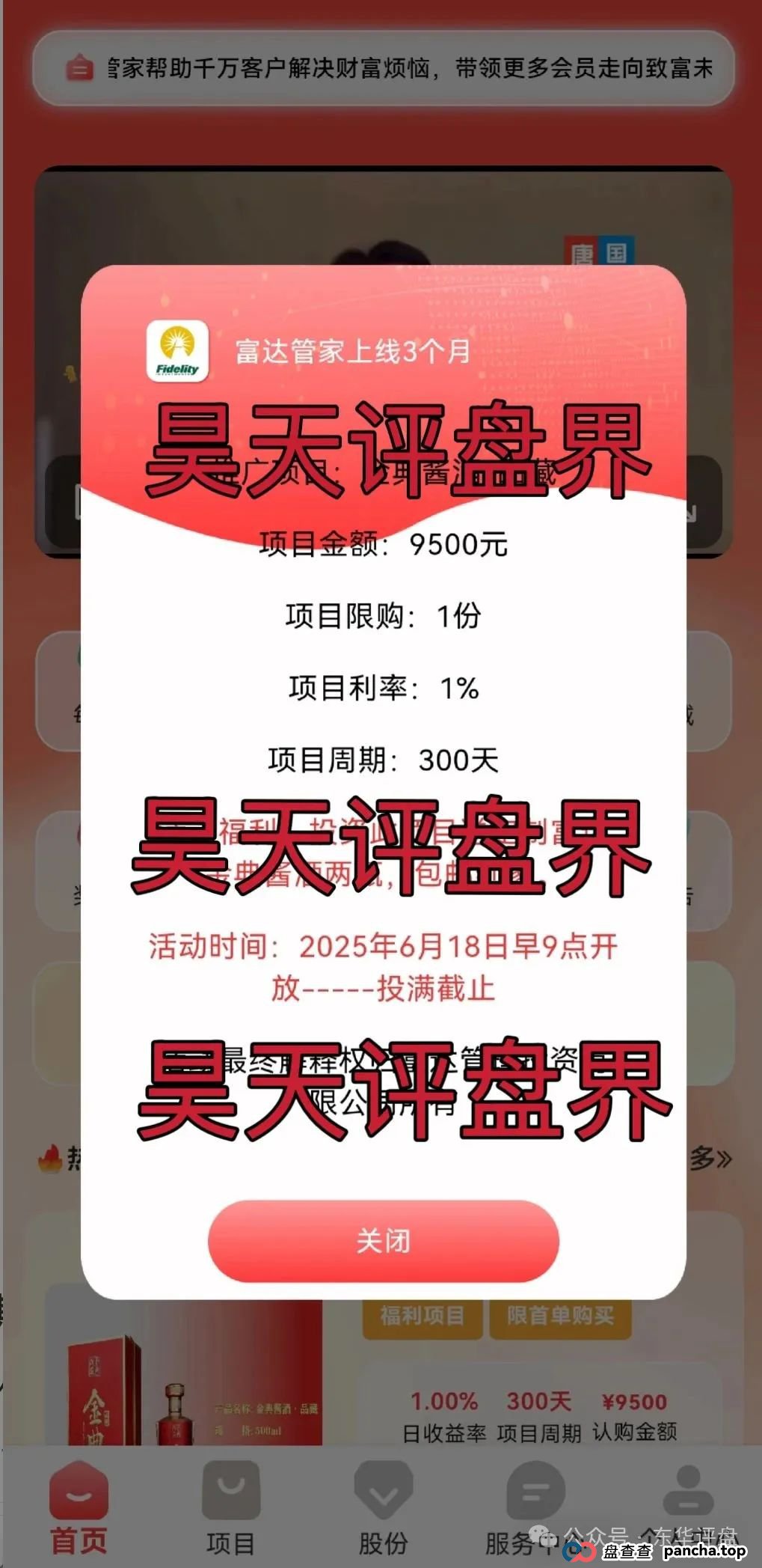 富达管家是正规的吗？【富达管家】冒充正规公司的资金盘骗局，目前已经开始单割，即将崩盘！