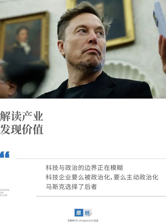 马斯克，为什么非要从政？