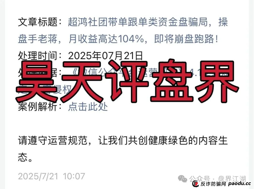 【天利汇通】超鸿社团带单跟单类资金盘骗局,操盘手蒋超,月收益高达92%,实名举报四川超鸿社企业管理有限公司