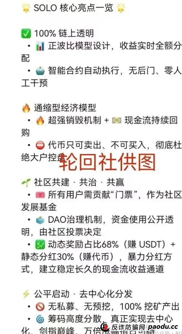 【SOLO 】警惕!项目智能合约资金盘,短命收割套路曝光