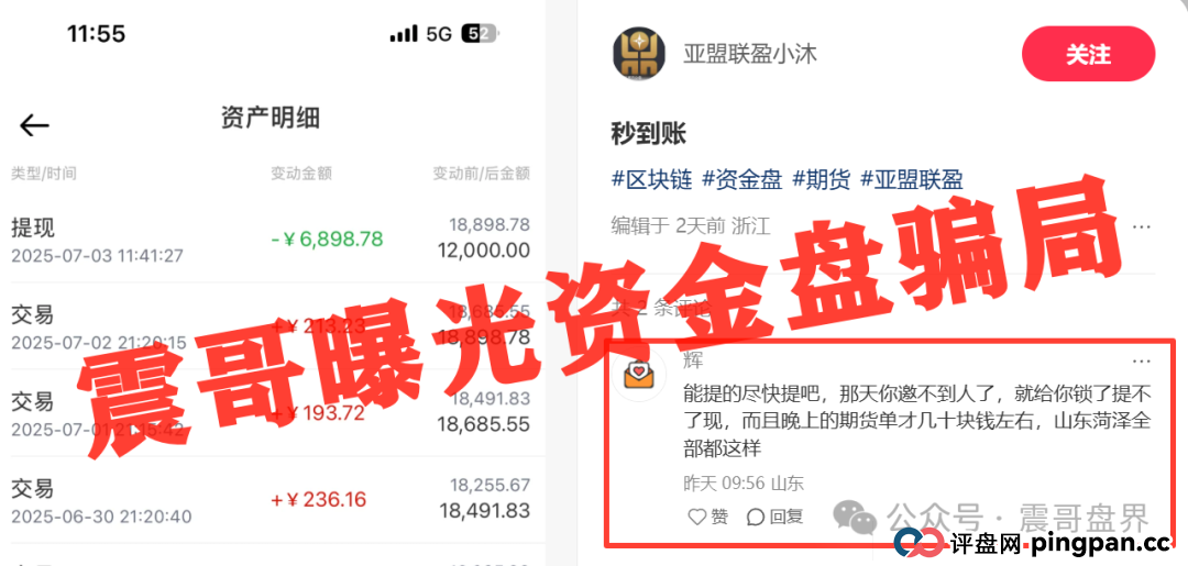 亚盟联盈资金盘骗局，大量单割会员，即将崩盘跑路！