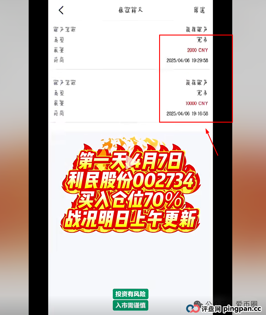 香港安我股保股票跟单资金盘骗局揭秘：圈钱过亿！即将崩盘，血本无归！