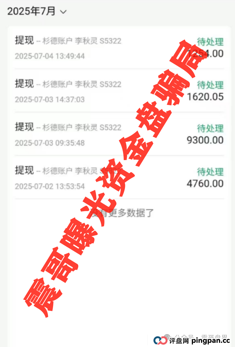 【悠然境暴雷预警】震哥曝提现异常！盘子要翻车？
