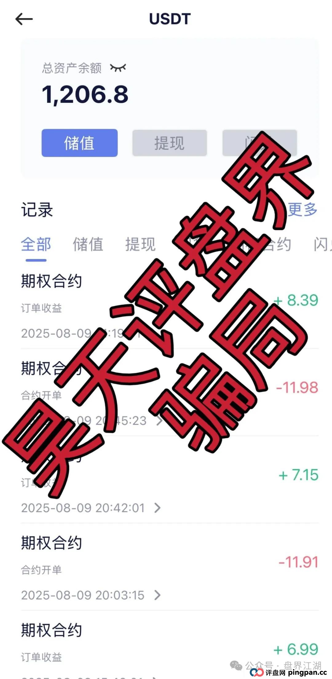 元来社区uBS炒币正规吗？元来社区UBS跟单类资金盘骗局，到处发广告找人填坑！
