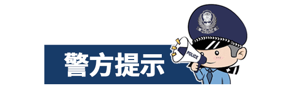 紧急预警：已有人被骗！新型“育儿补贴诈骗”来袭！