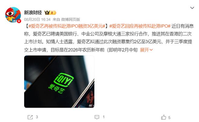 收入下滑、净利转亏，爱奇艺欲赴港上市“破局”？