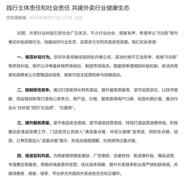 外卖这碗饭，京东不好端