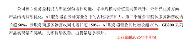 订单狂飙500%，工业富联，脱胎换骨！