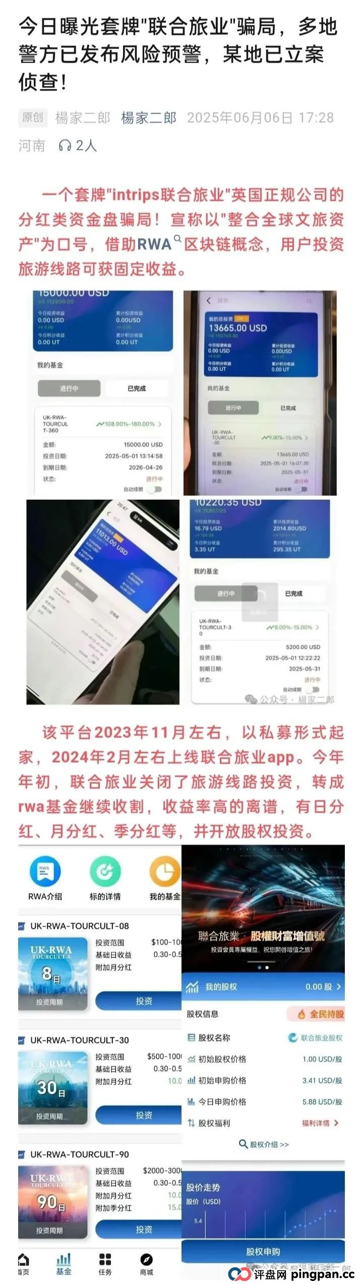联合旅业被中央批准了吗？旅游是假，圈钱是真！“套牌联合旅业”资金盘骗局正在疯狂吸金！