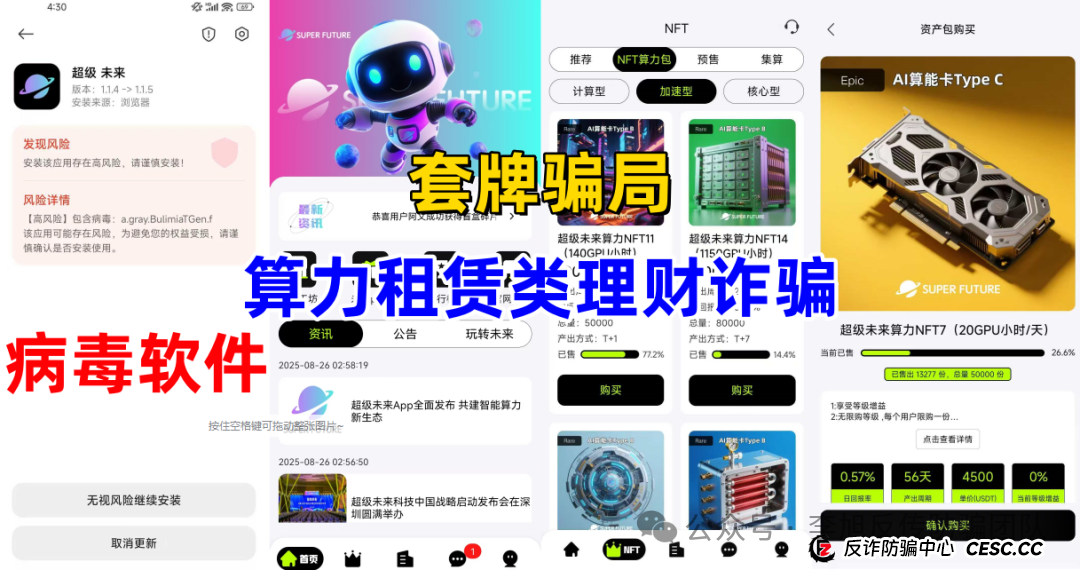 高收益 = 高风险!别让虚假理财毁掉你的生活!警惕这13个项目涉嫌传销、诈骗 高收益 = 高风险!别让虚假理财毁掉你的生活!警惕这13个项目涉嫌传销、诈骗