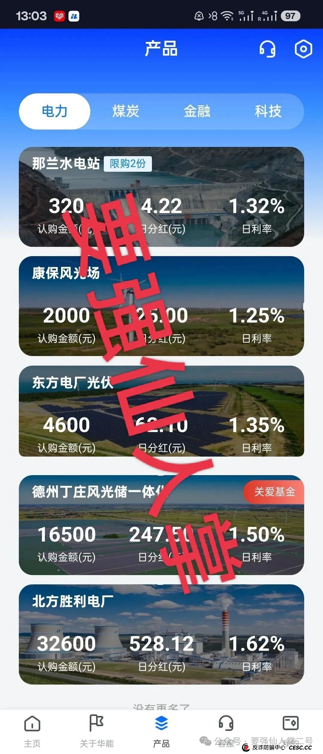 警惕！“华能优选”套牌国企外衣的资金盘骗局，专门收割中老年人，切勿上当受骗！！