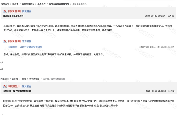 藏在助农平台里的“传销骗局” 搜了宝被指涉嫌非法集资、传销