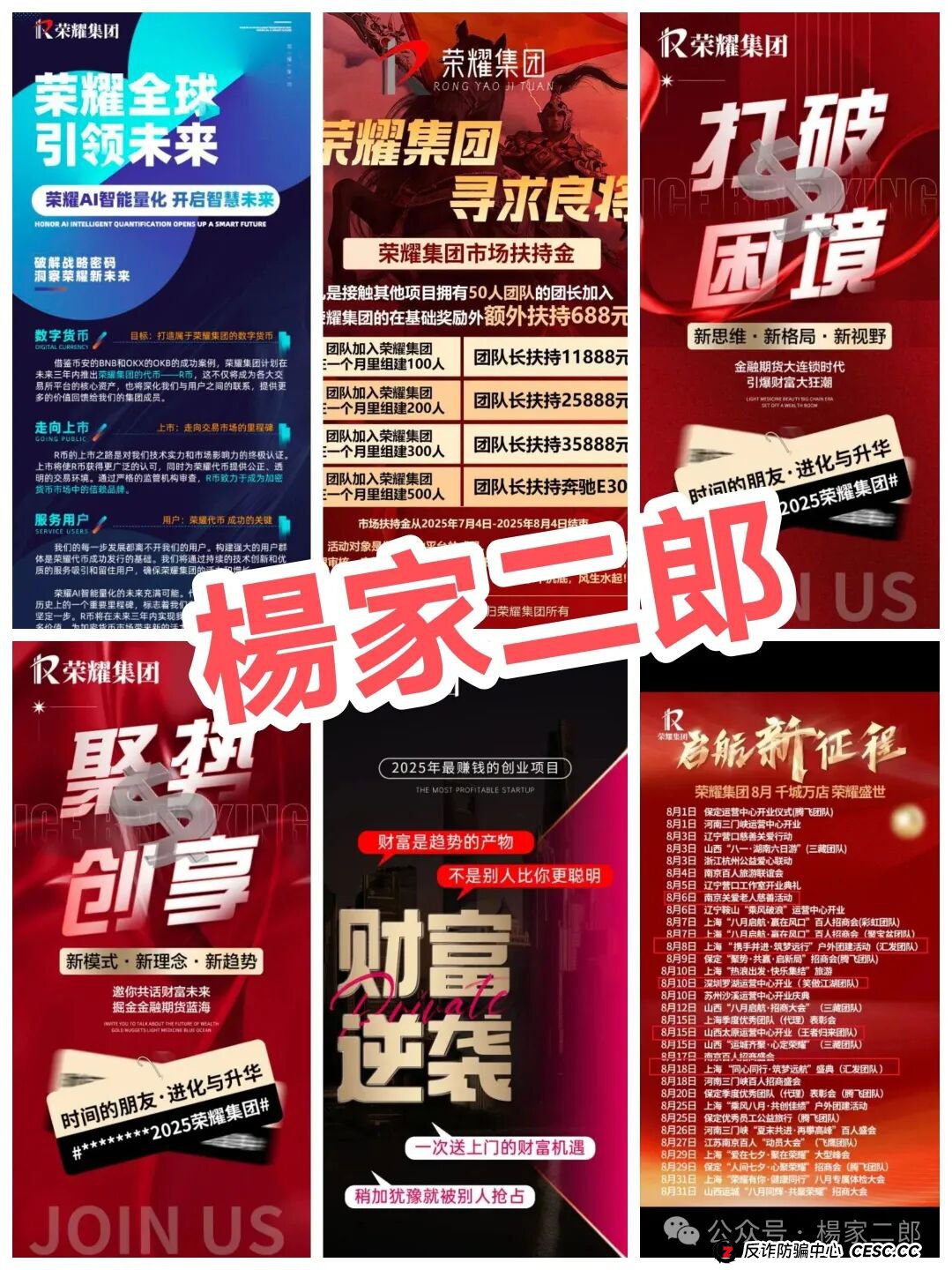 “荣耀集团嘉悦国际高诱惑福利活动”再次来袭,你做好被割的准备了吗? “荣耀集团嘉悦国际高诱惑福利活动”再次来袭,你做好被割的准备了吗?