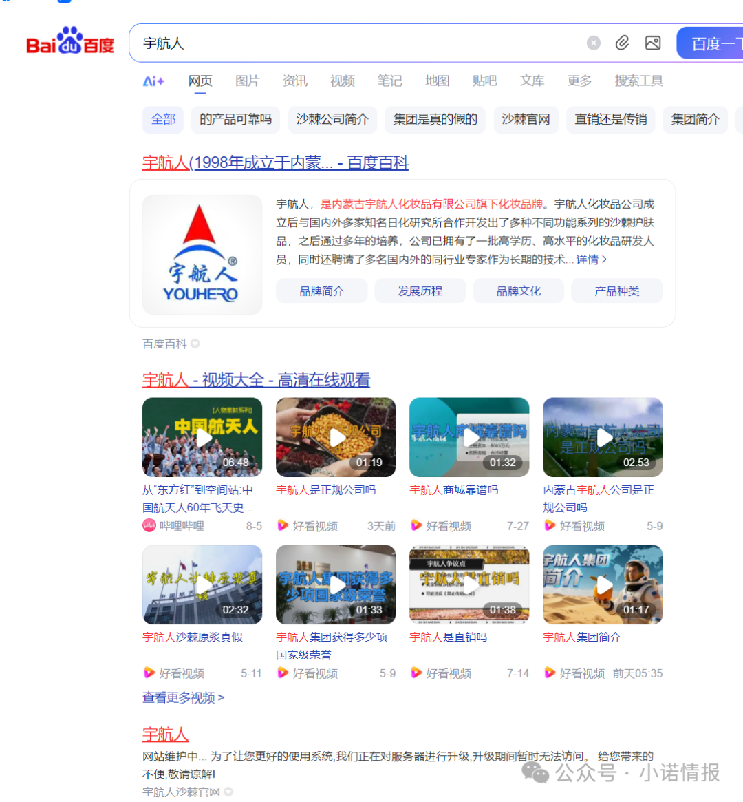 “宇航人”产品推广模式使用“太阳线”、“双轨制”,有涉传嫌疑! “宇航人”产品推广模式使用“太阳线”、“双轨制”,有涉传嫌疑!