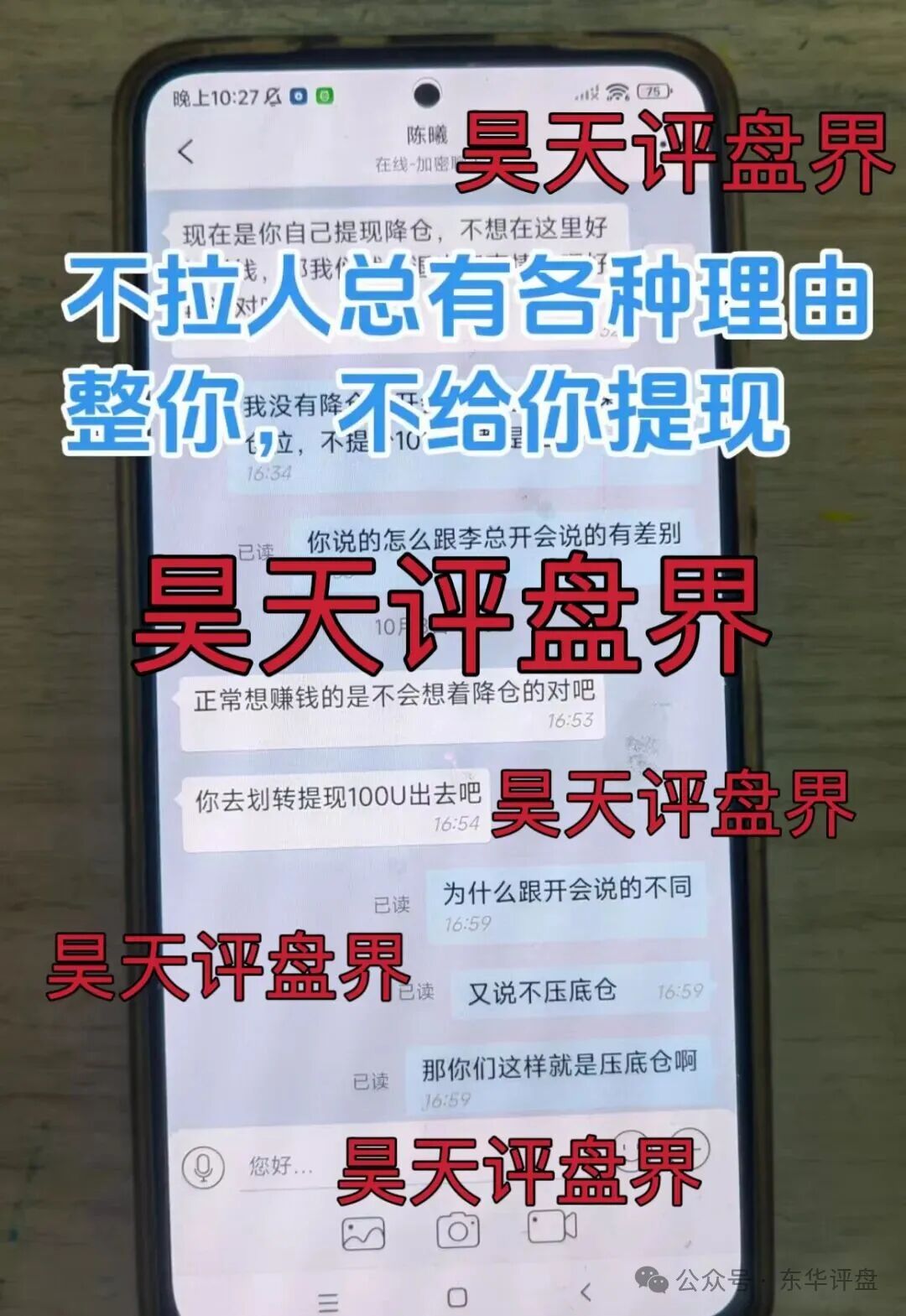 聚通交易所合约跟单类资金盘骗局，操盘手李睿信圈钱过亿，又大量单割了700多个会员，高度预警，即将崩盘跑路！