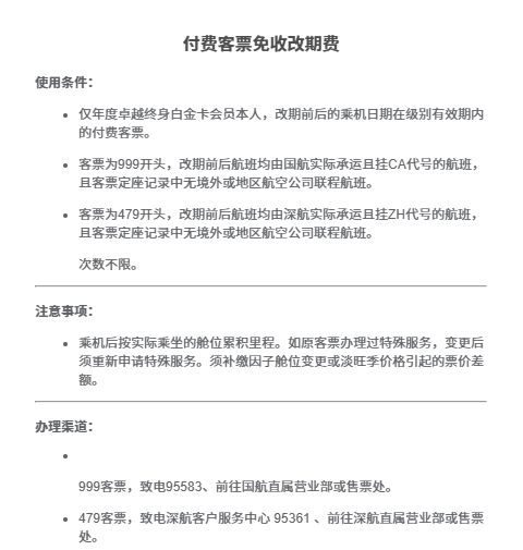 卓越白金卡用户称因改签机票被“罚站”,等待15分钟无果,深圳航空回应 卓越白金卡用户称因改签机票被“罚站”,等待15分钟无果,深圳航空回应