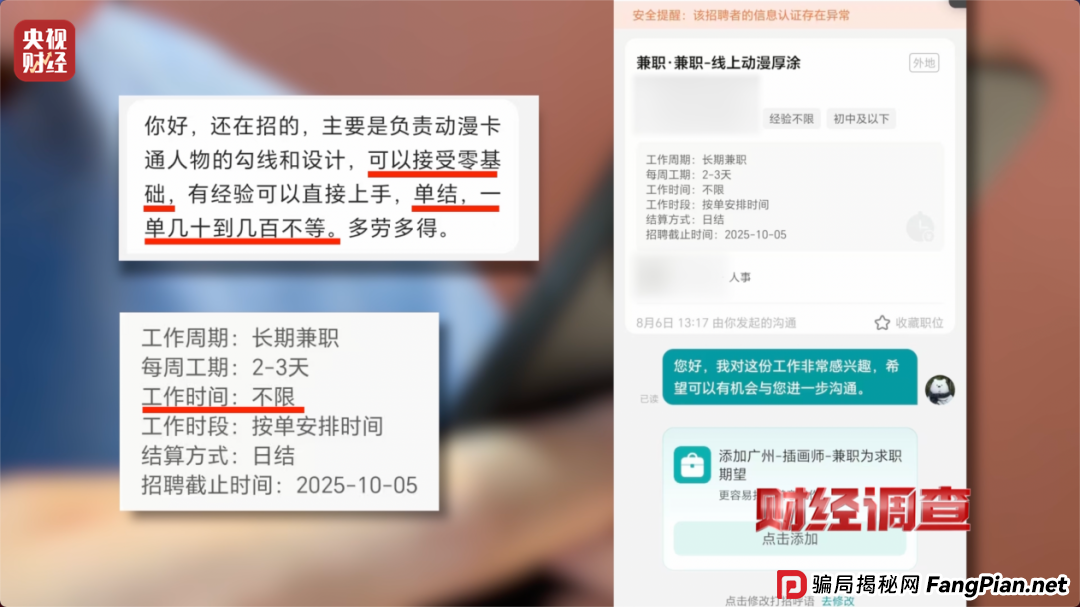 想赚钱，先背债？央视起底兼职骗局黑色产业链